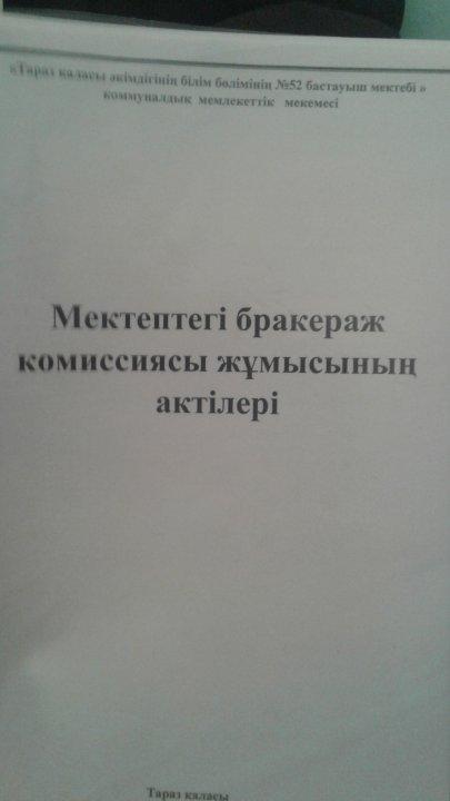 Тамақтандыру