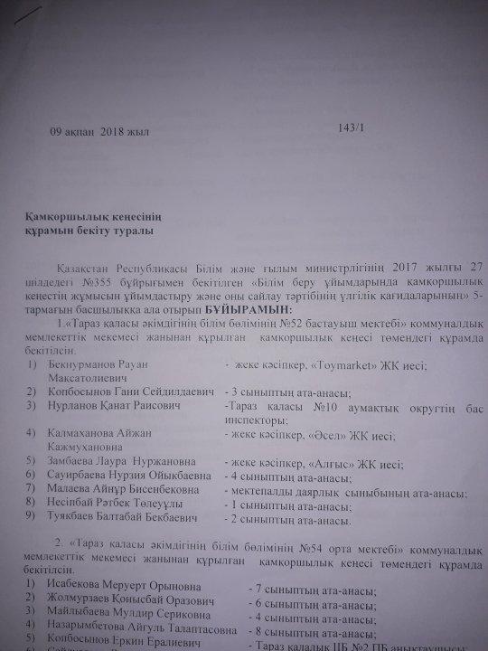 Қамқоршылық кеңес туралы хабарлама