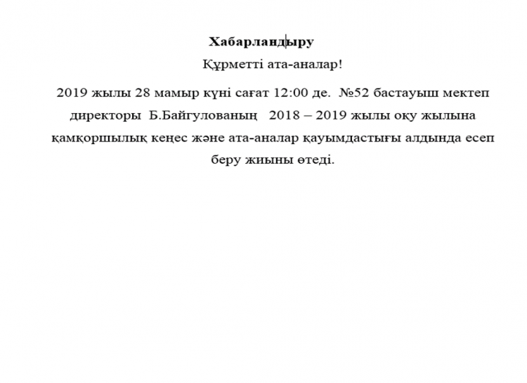 Хабарландыру