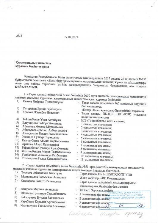 Қамқоршылық  кеңес