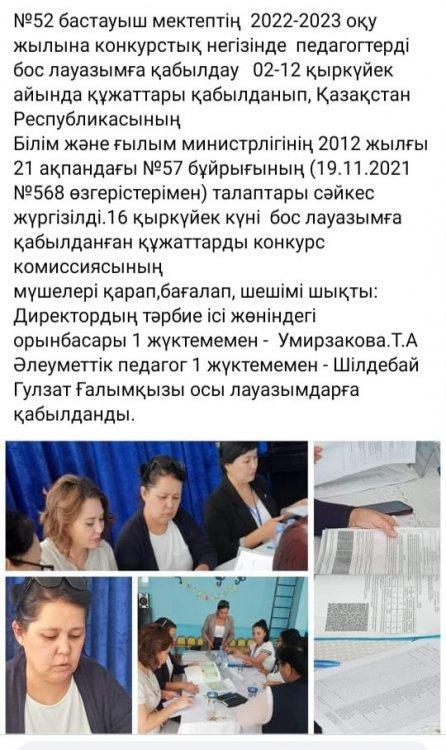 № 52 бастауыш мектептің 2022-2023 оқу жылына арналған конкурс қорытындысы