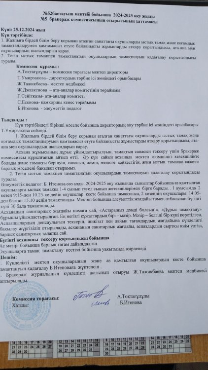 Бракераж комиссиясының отырысы