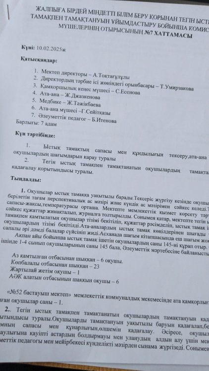 Бракераж комиссиясының хаттамасы