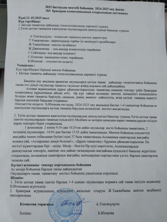 Бракераж комиссия тексерісі