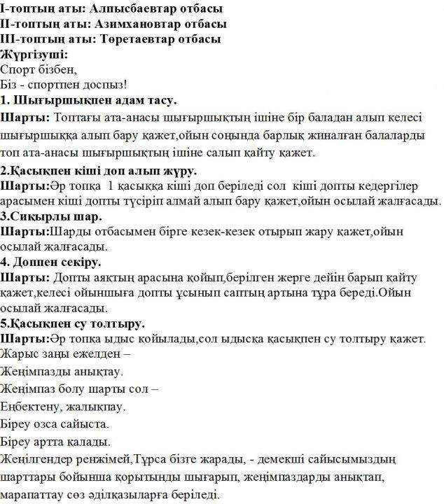 Эстафеталық жарыс.