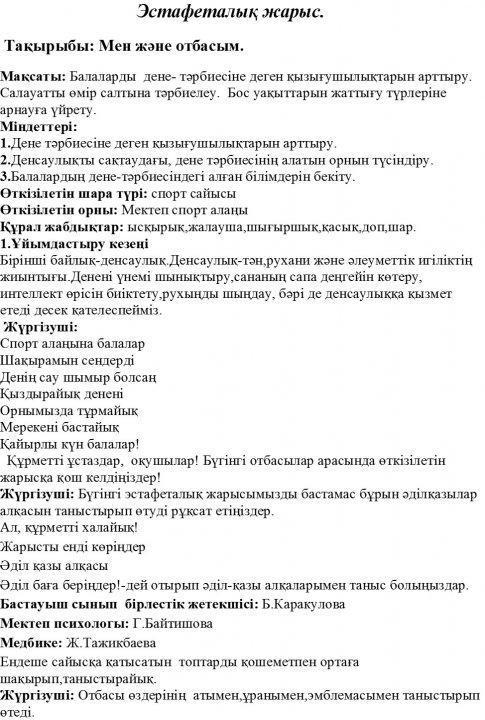Эстафеталық жарыс.