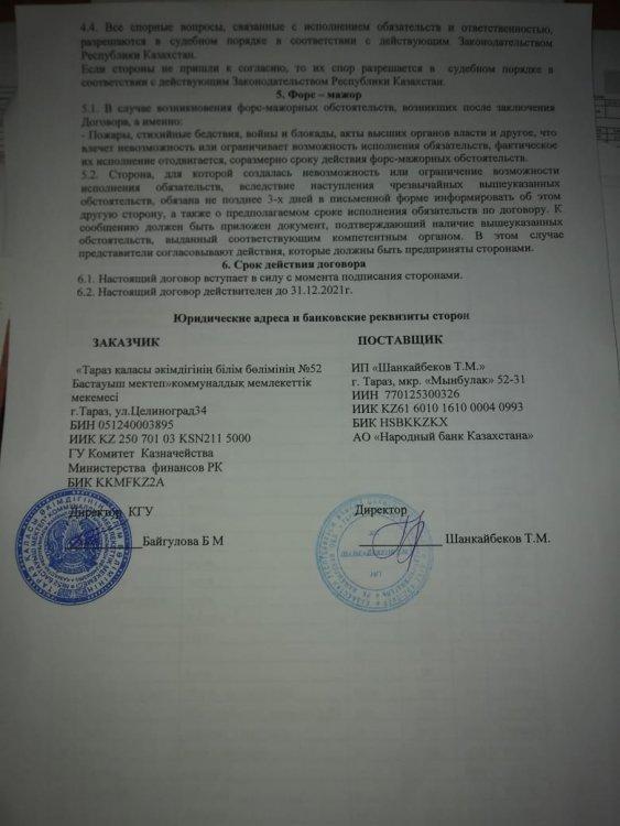 Приобретерие продуктов питания для мини-центра средней школы НШ 52