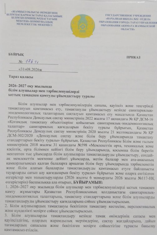 Ыстық тамақ бұйрық